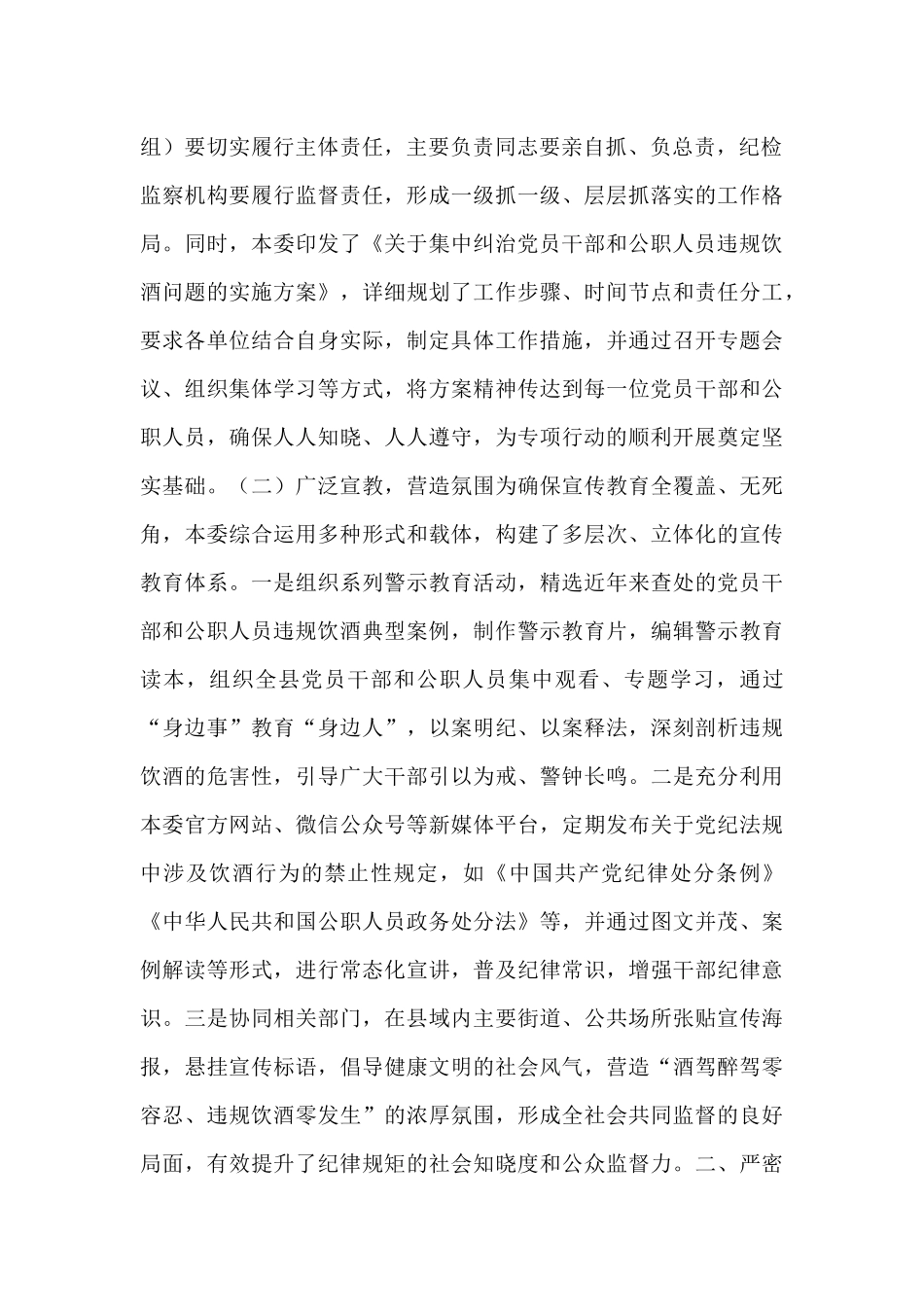 县纪委监委集中纠治党员干部和公职人员违规饮酒问题工作汇报.docx_第2页
