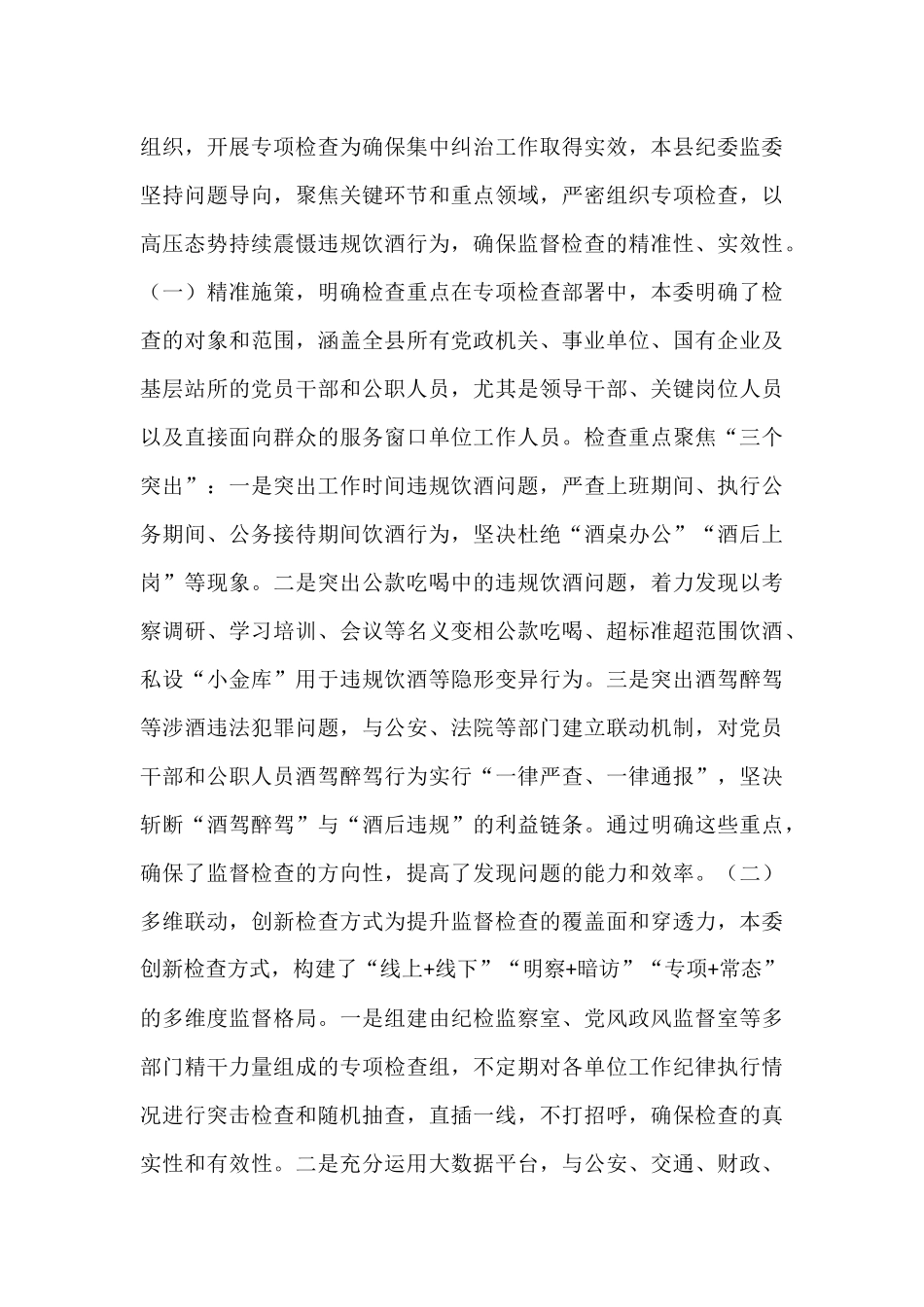 县纪委监委集中纠治党员干部和公职人员违规饮酒问题工作汇报.docx_第3页