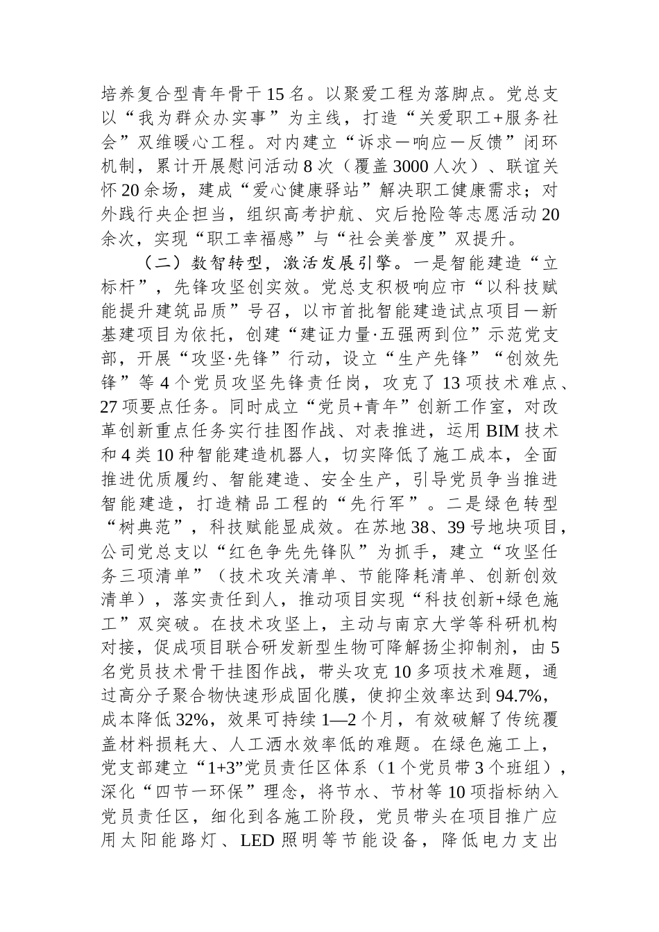 国企党总支上半年抓基层党建工作总结.docx_第2页