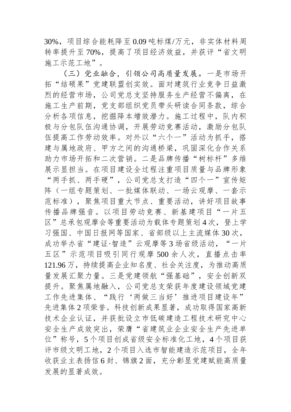 国企党总支上半年抓基层党建工作总结.docx_第3页