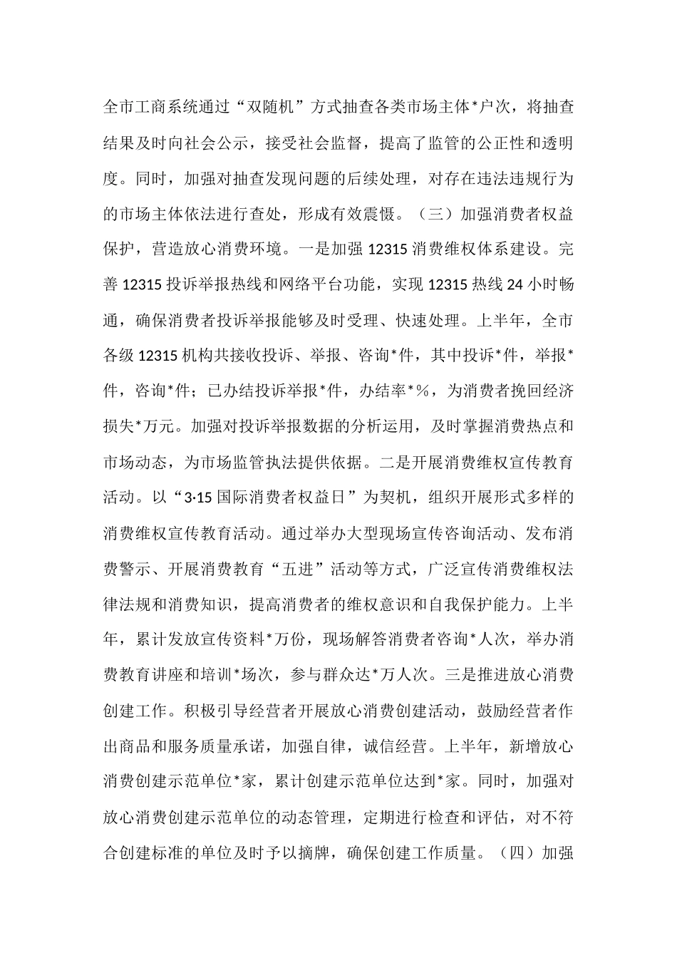 市工商局2025年上半年工作情况总结.docx_第3页