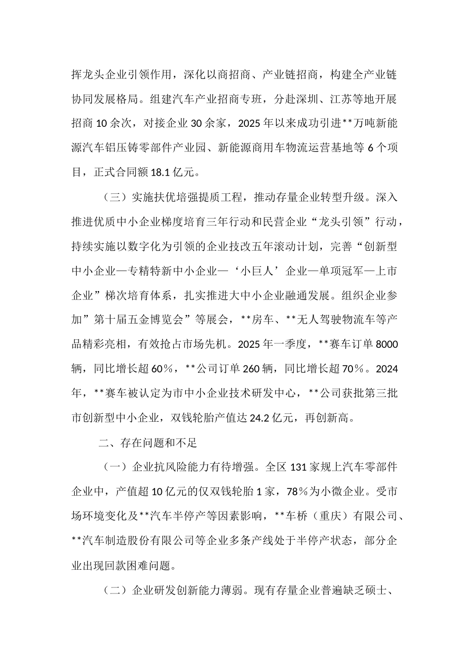 在2025年汽车零部件产业工作推进会上的发言.docx_第2页