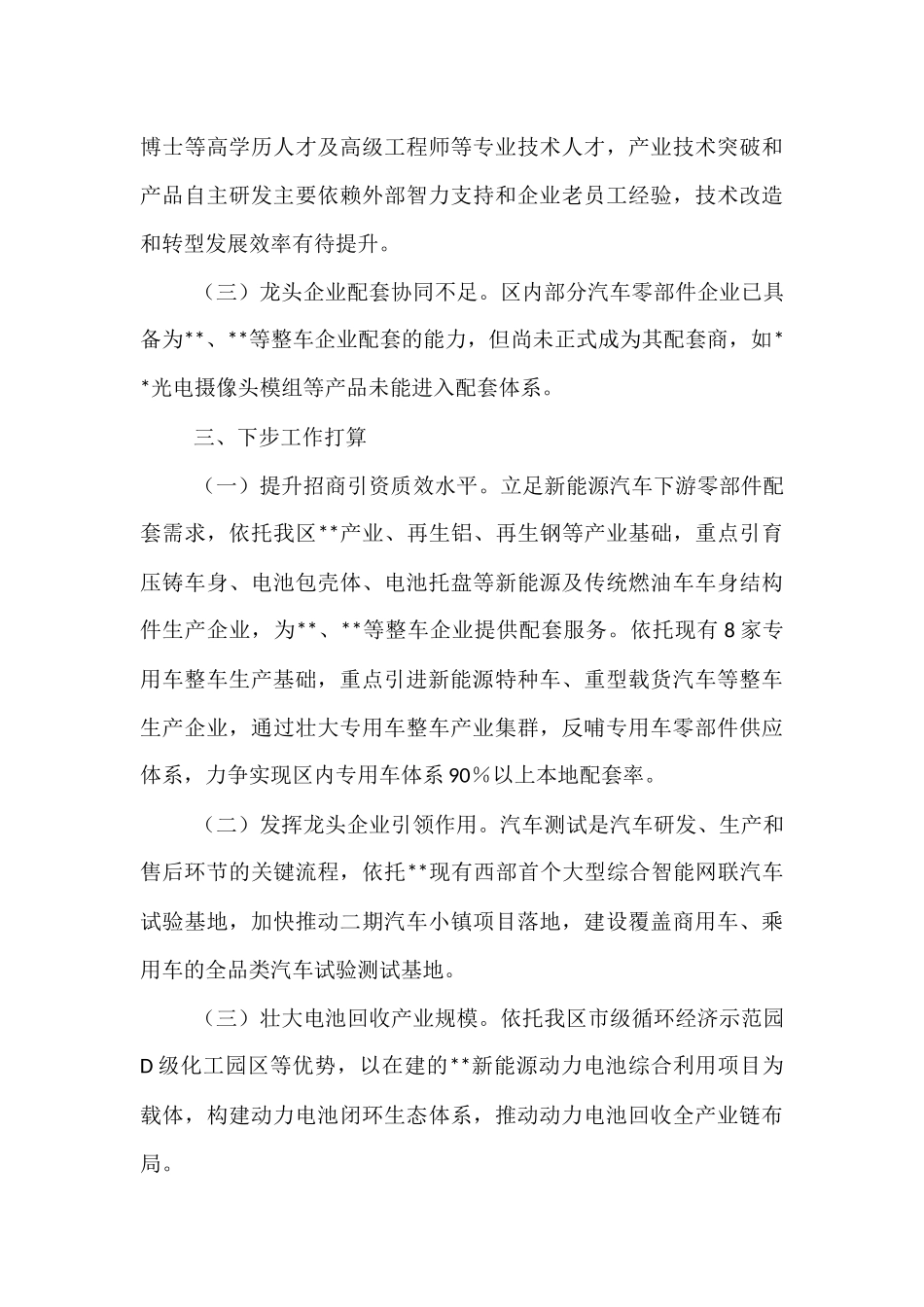 在2025年汽车零部件产业工作推进会上的发言.docx_第3页