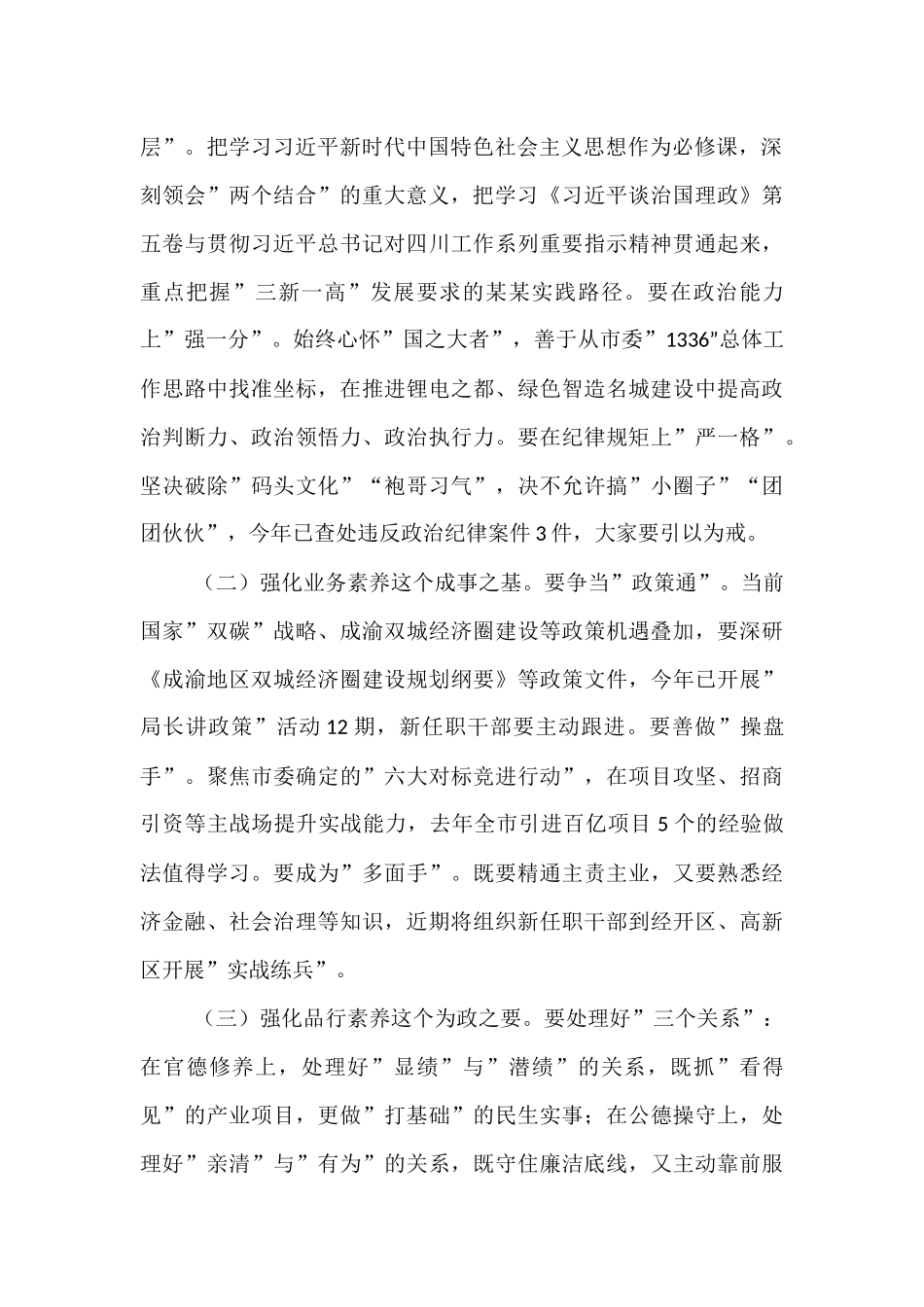 在2025年全市新任职干部集体谈心谈话会上的讲话.docx_第2页
