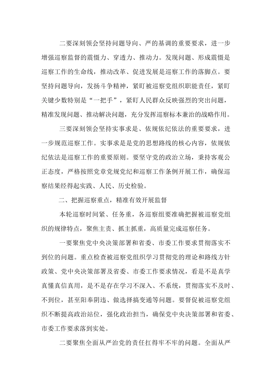 在五届市委第十四轮巡察工作动员部署会上的讲话.docx_第2页