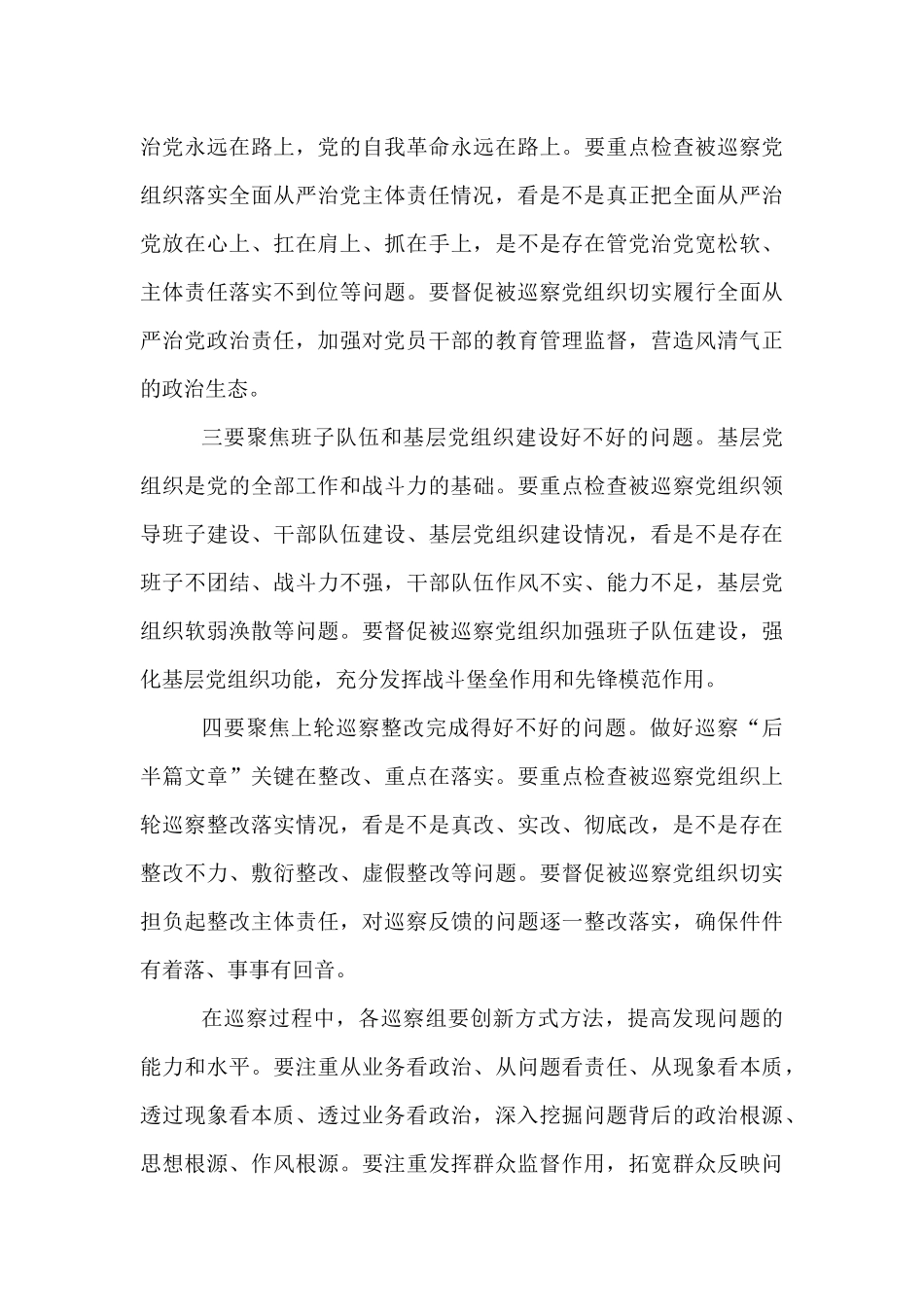 在五届市委第十四轮巡察工作动员部署会上的讲话.docx_第3页
