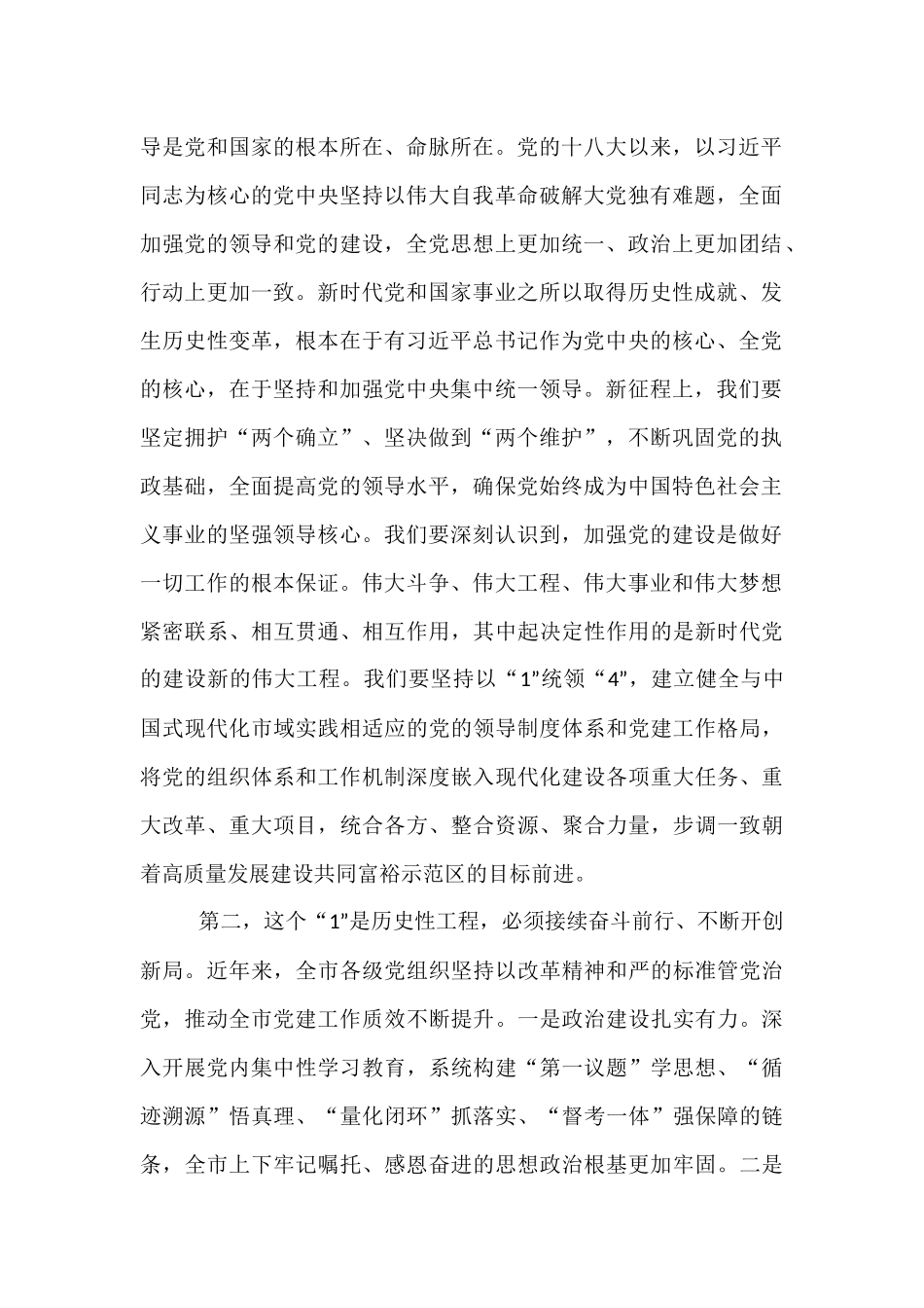 在全市党的建设工作会议暨全市组织部长会议上的讲话.docx_第2页