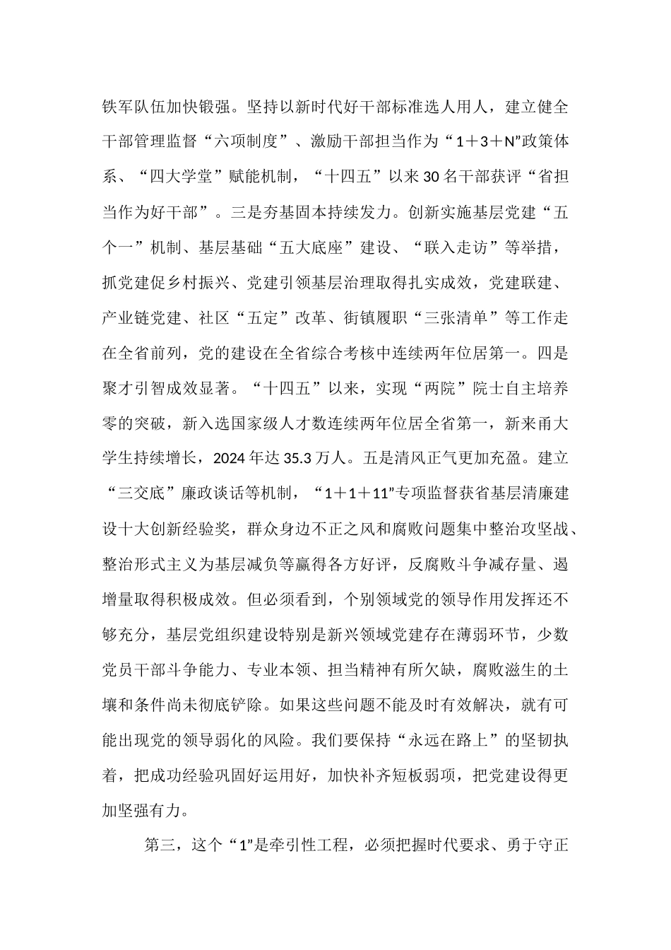 在全市党的建设工作会议暨全市组织部长会议上的讲话.docx_第3页