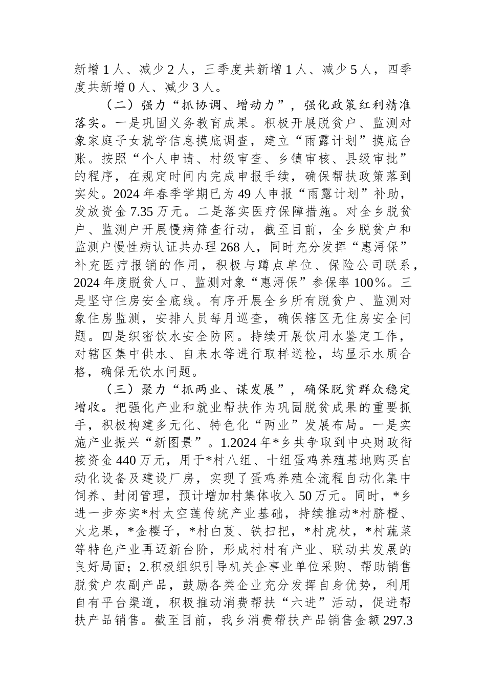 乡政府巩固拓展脱贫攻坚成果同乡村振兴有效衔接工作总结.docx_第2页