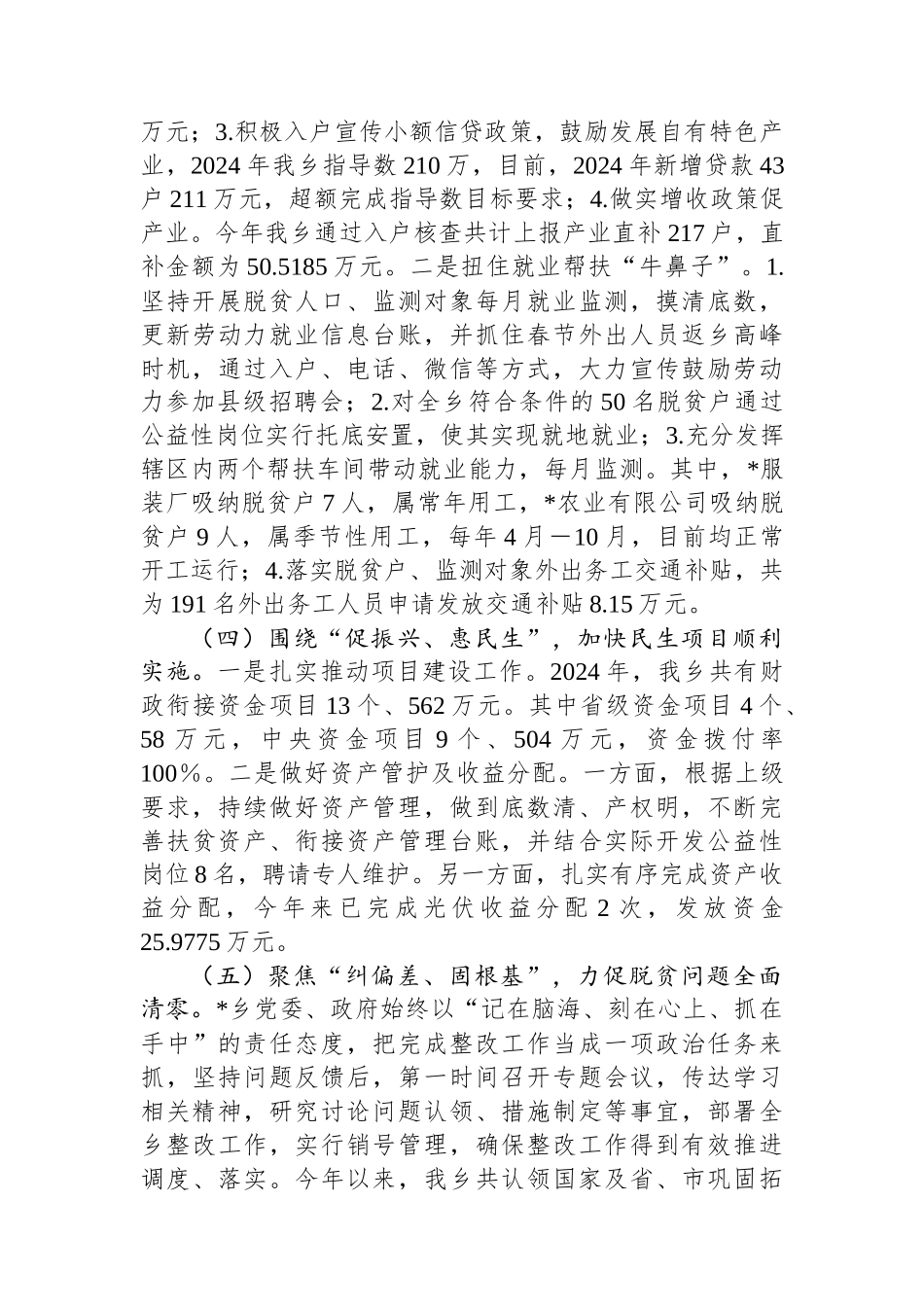乡政府巩固拓展脱贫攻坚成果同乡村振兴有效衔接工作总结.docx_第3页