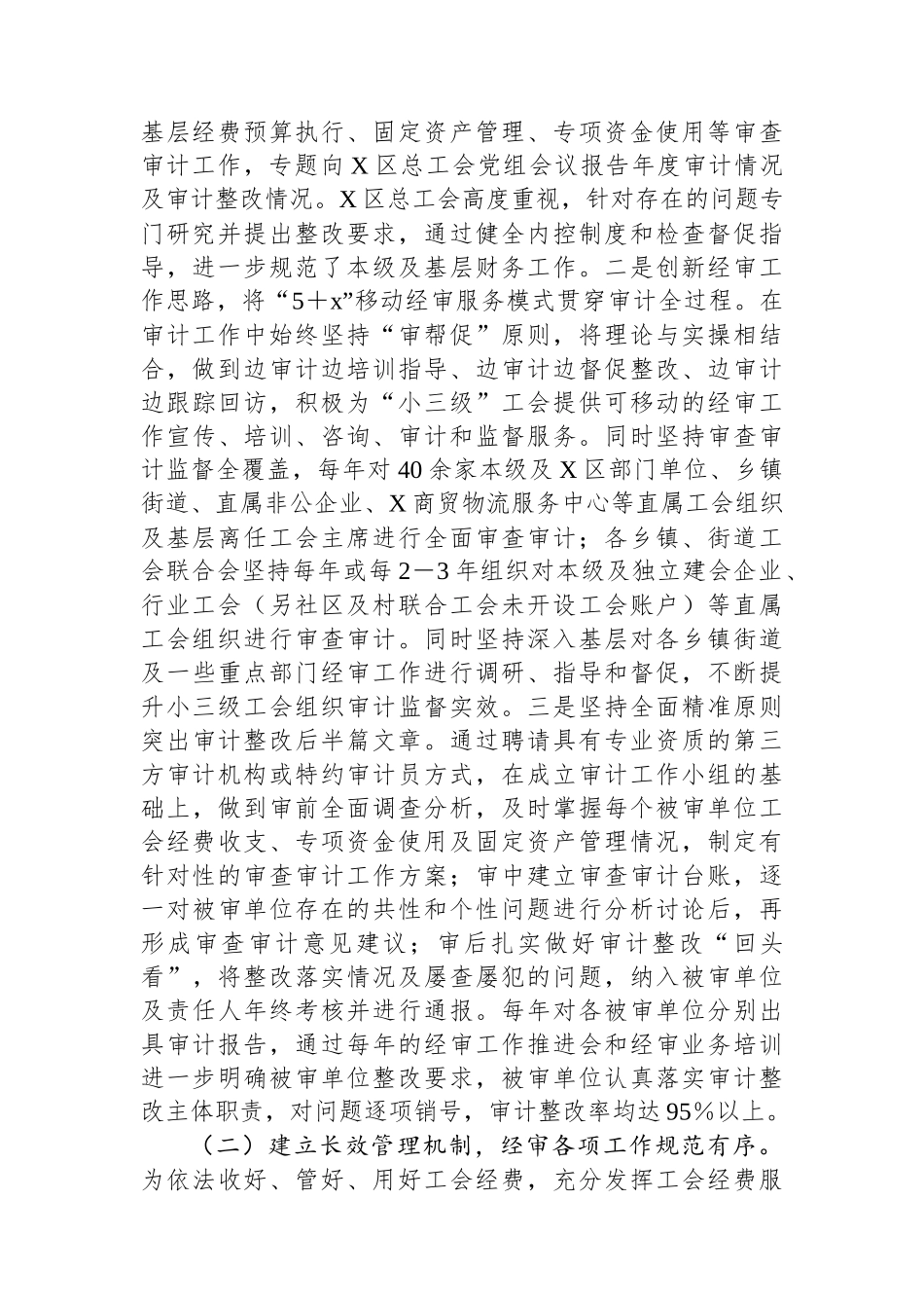 区“小三级”工会经审工作情况的调研报告.docx_第2页