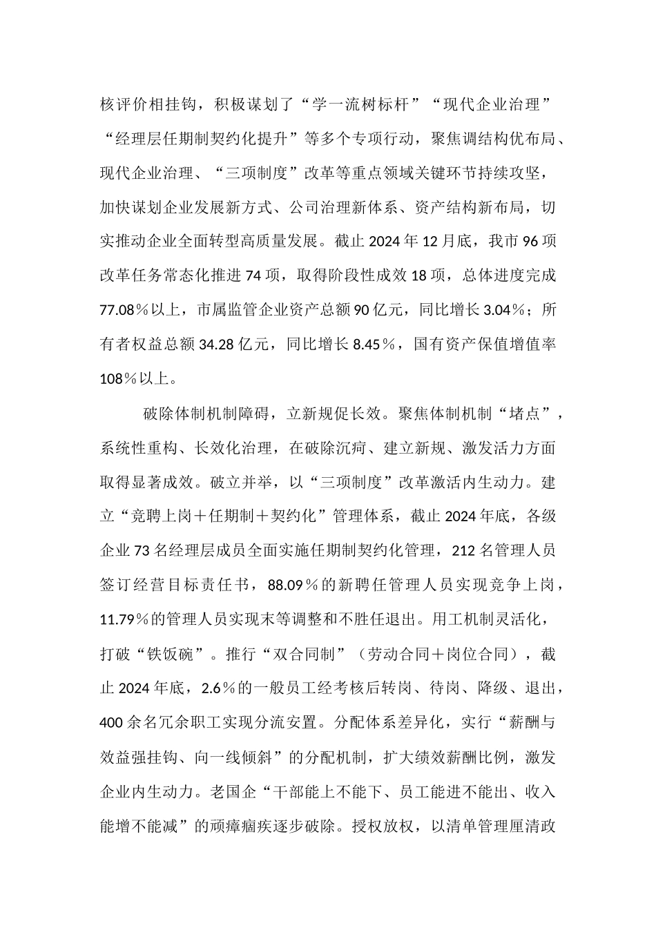 国企改革经验材料.docx_第2页