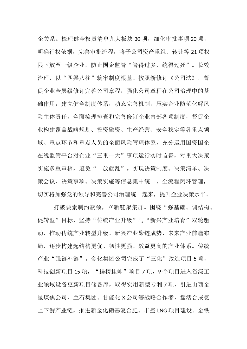 国企改革经验材料.docx_第3页