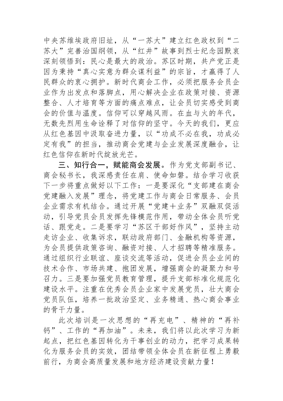 参加市工商联党建培训班心得体会：追寻红色足迹，汲取奋进力量.docx_第2页