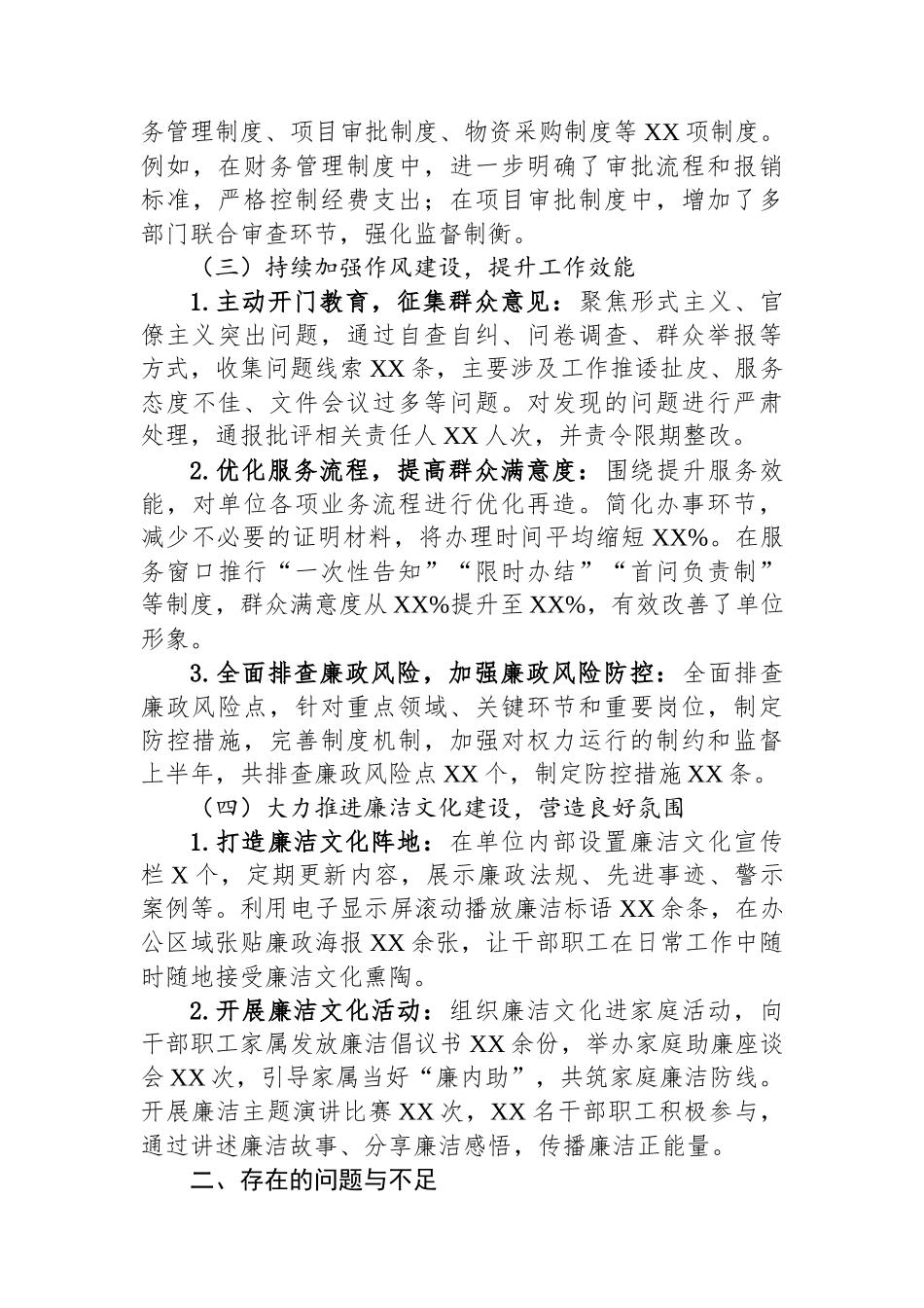 2025年上半年全面从严治党工作报告.docx_第2页