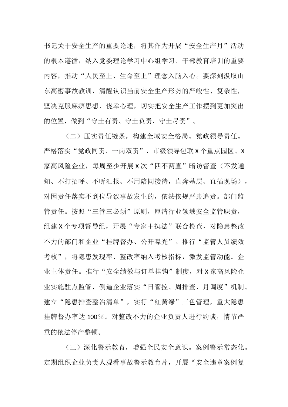 在全市2025年安全生产月启动仪式上的讲话：筑牢安全防线守护万家灯火.docx_第2页