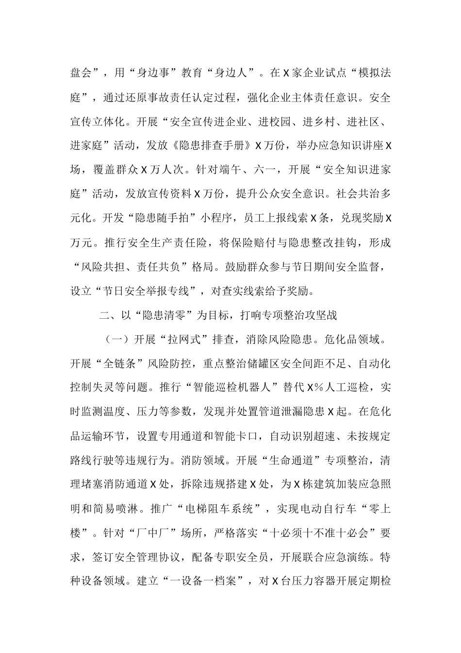 在全市2025年安全生产月启动仪式上的讲话：筑牢安全防线守护万家灯火.docx_第3页