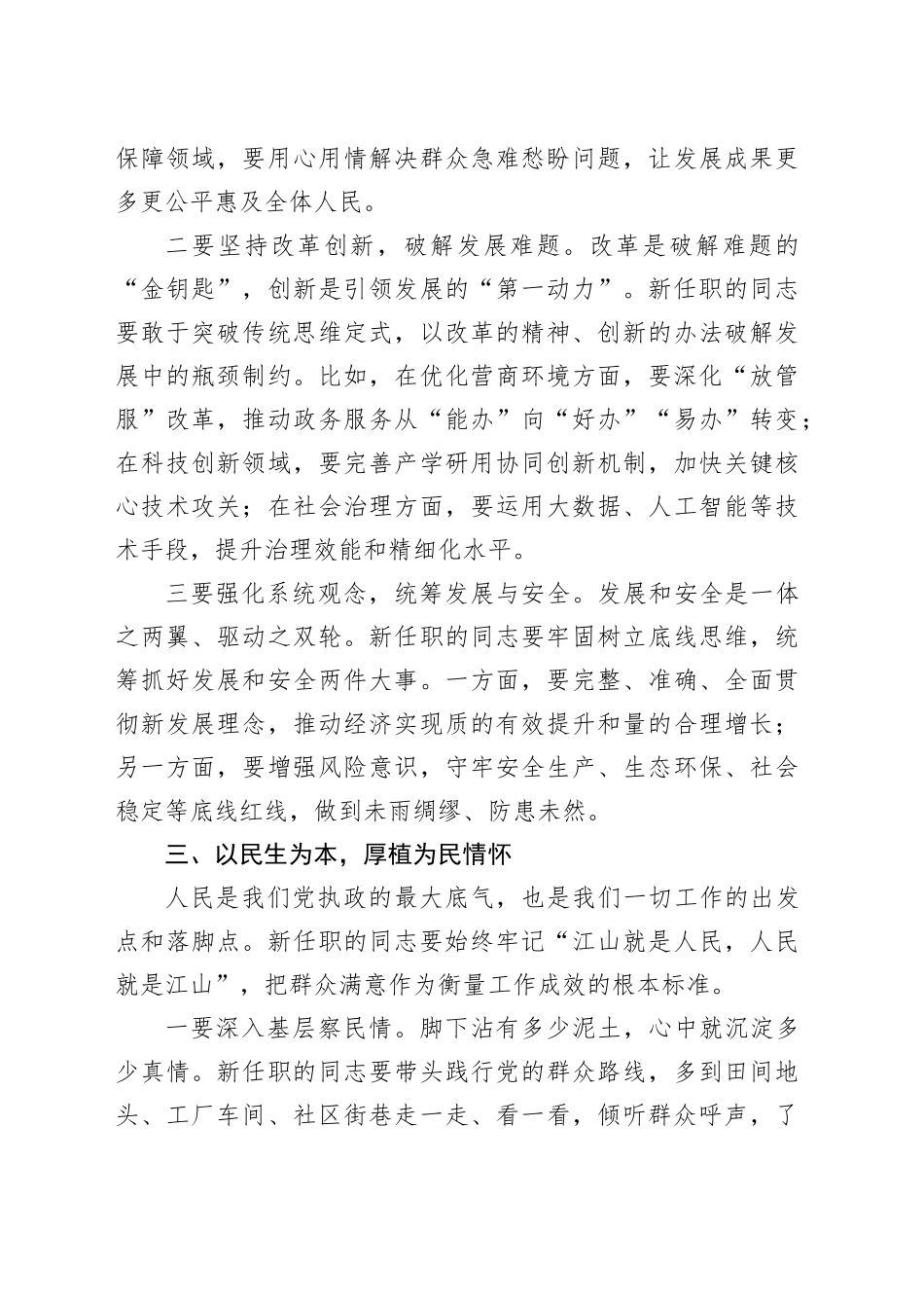 在2025年干部任职宣布大会上的讲话稿.docx_第3页