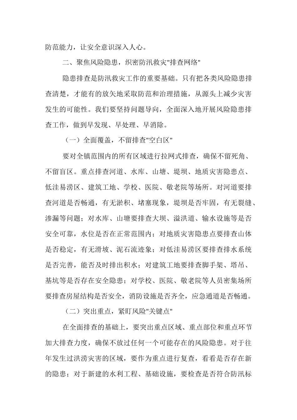 镇党委书记在2025年防汛救灾暨应急演练工作部署会上的讲话.docx_第3页