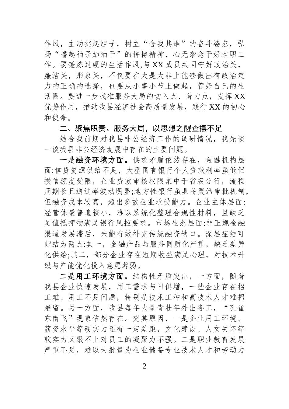 领导干部“七一”专题党课讲稿.docx_第2页