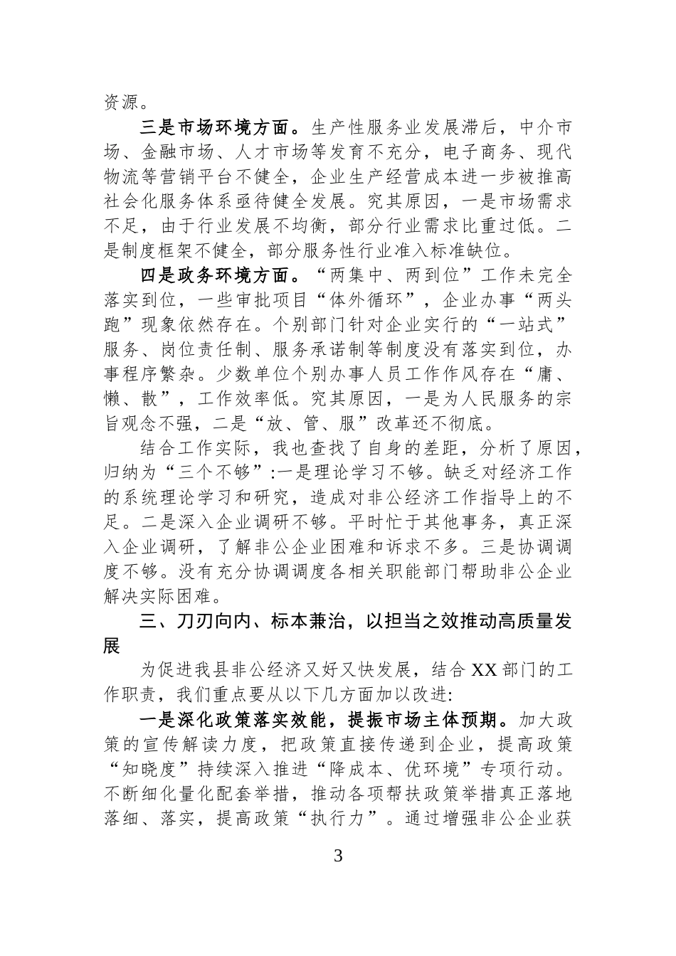 领导干部“七一”专题党课讲稿.docx_第3页