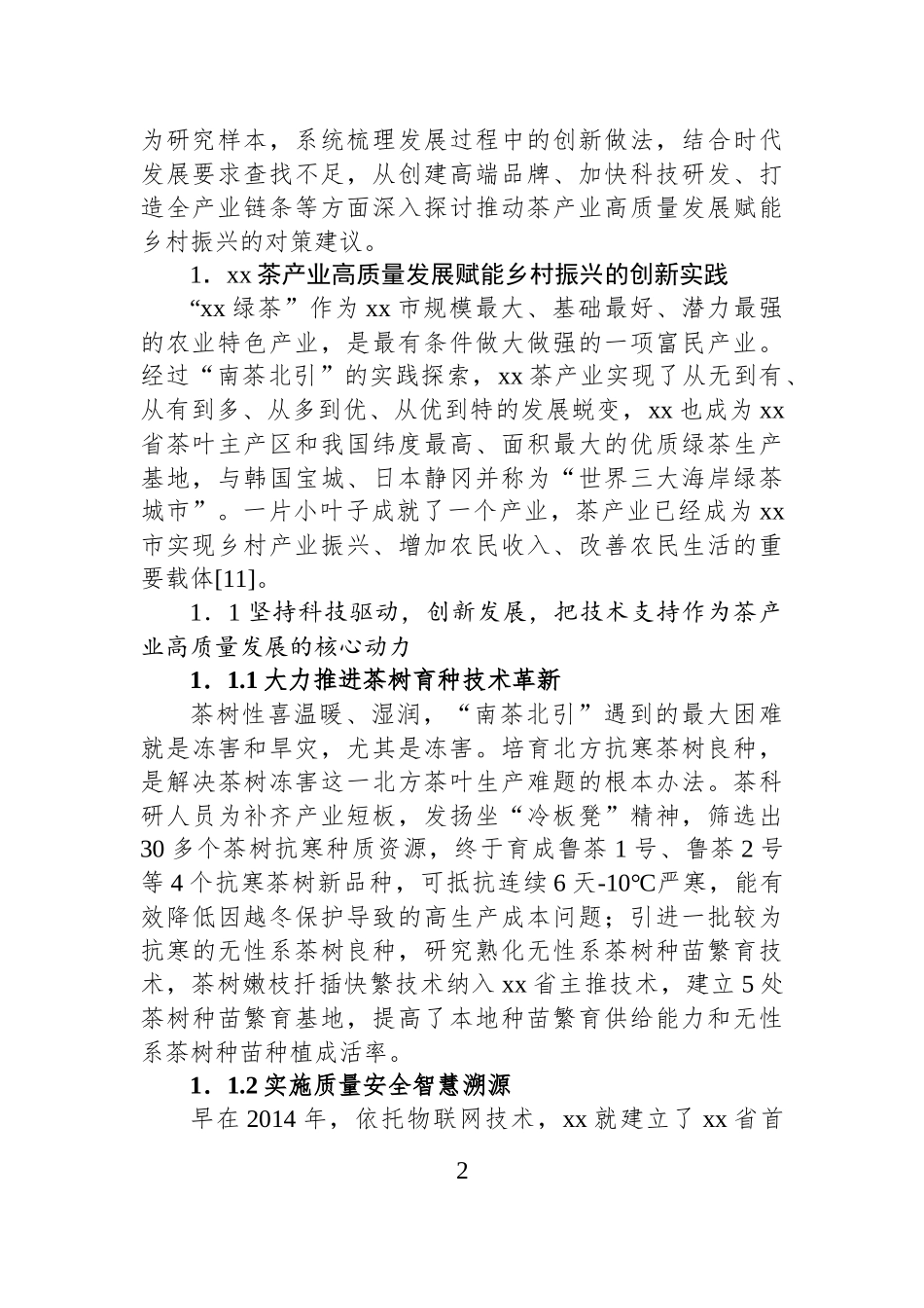 关于农业特色产业高质量发展赋能乡村振兴的实践探索报告.docx_第2页