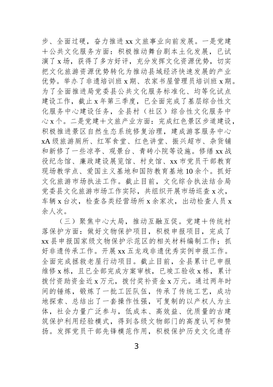 2025年上半年基层党建工作情况总结汇编（3篇）.docx_第3页