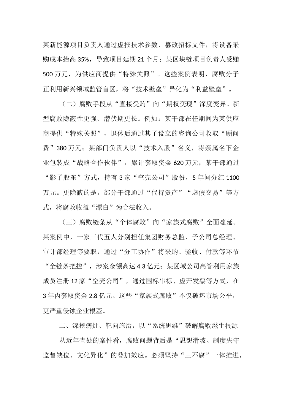 在国有企业党风廉政建设工作会议暨警示教育大会上的讲话.docx_第2页