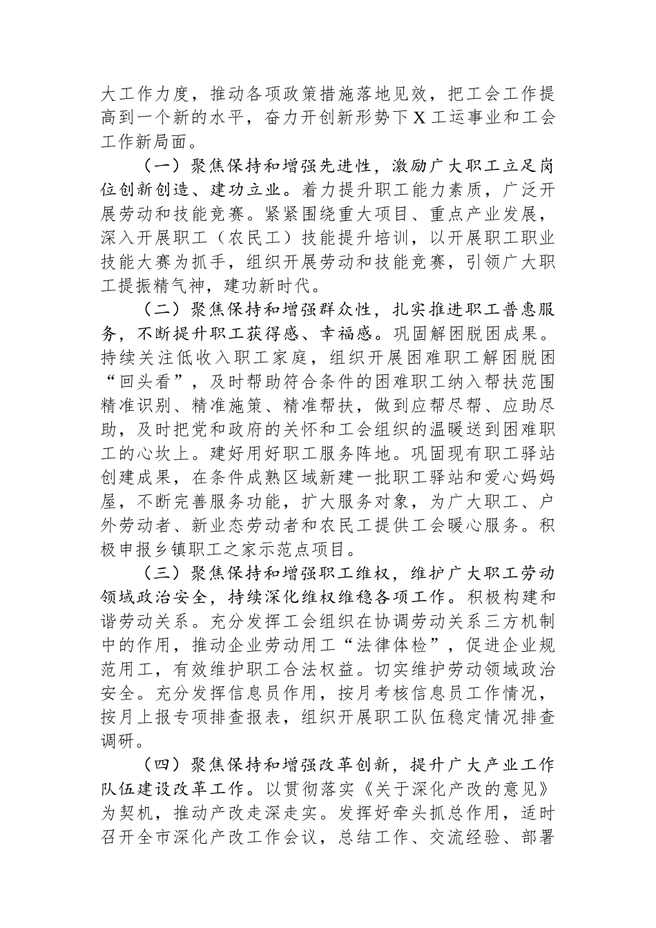2025年上半年工会工作总结.docx_第3页
