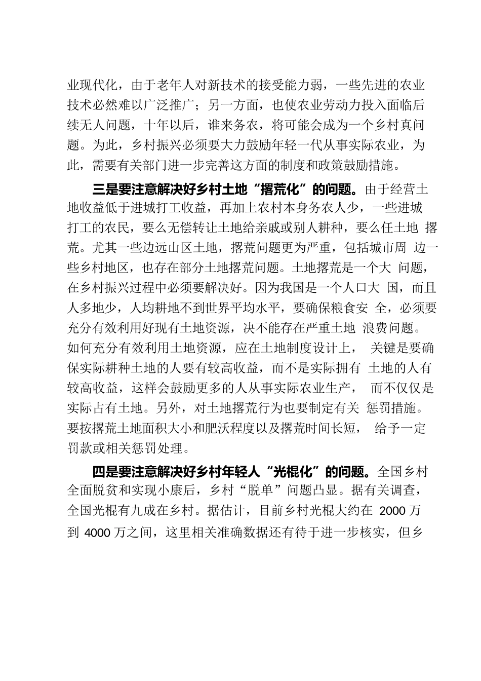 乡村振兴要注意解决好九个“化”问题.docx_第2页