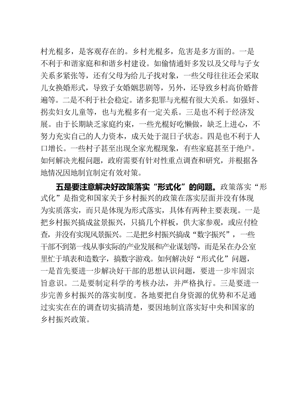 乡村振兴要注意解决好九个“化”问题.docx_第3页