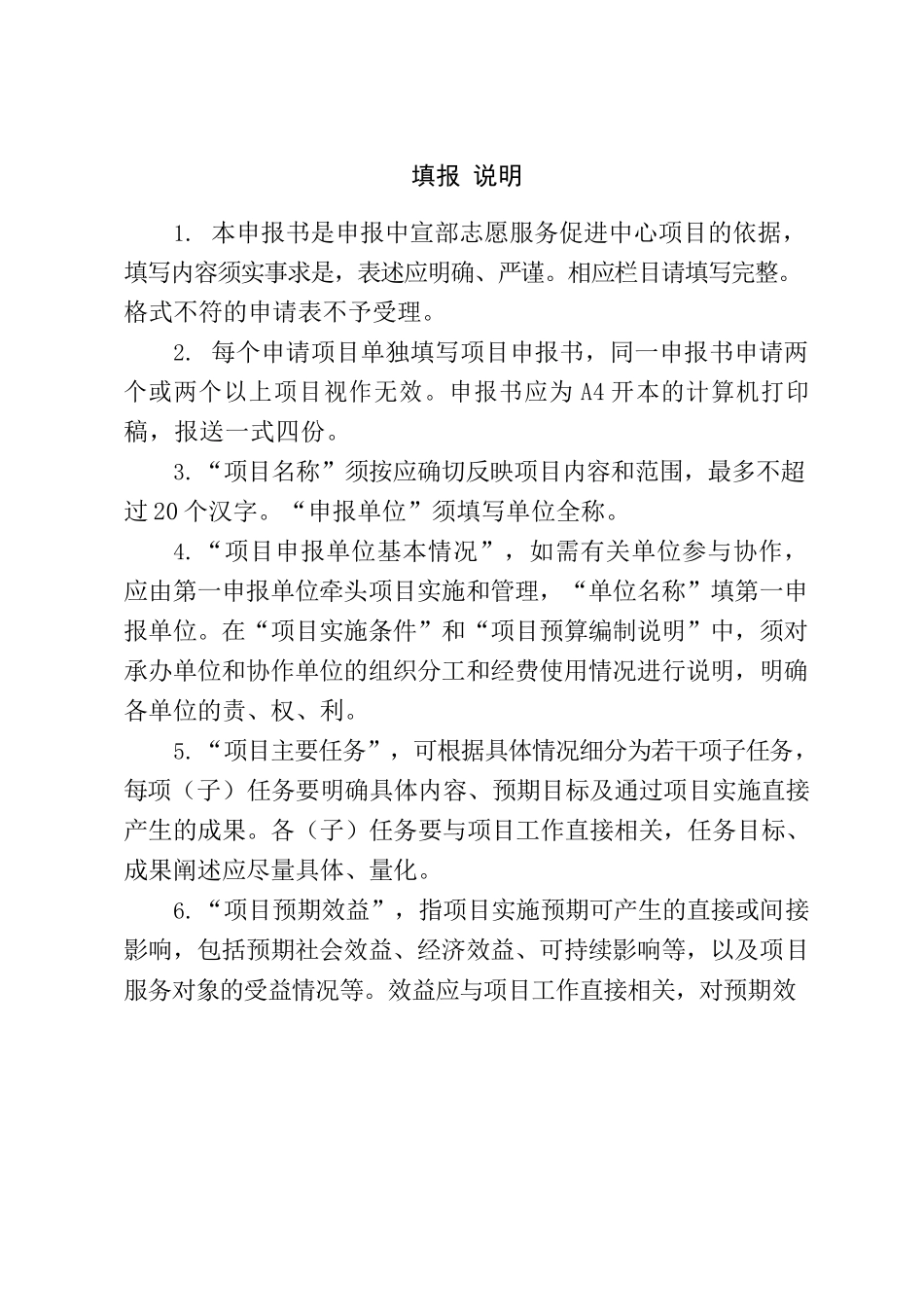项目申报书（“智惠行动·百会百县乡村行”，县级志愿服务联合会（协会）填写）.docx_第2页