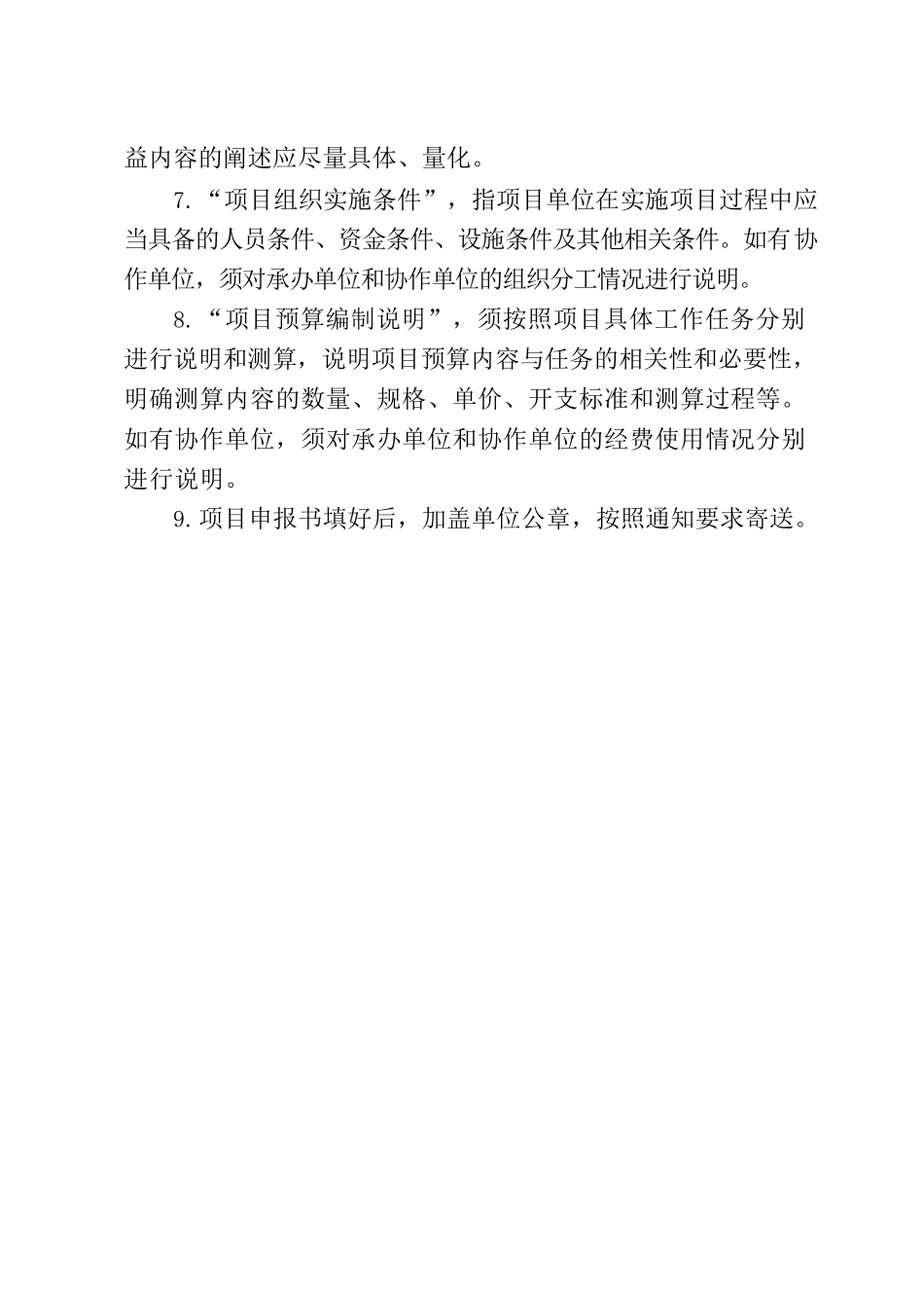 项目申报书（“智惠行动·百会百县乡村行”，县级志愿服务联合会（协会）填写）.docx_第3页