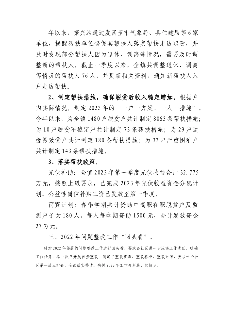 镇乡村振兴站2023年第一季度工作总结.docx_第2页
