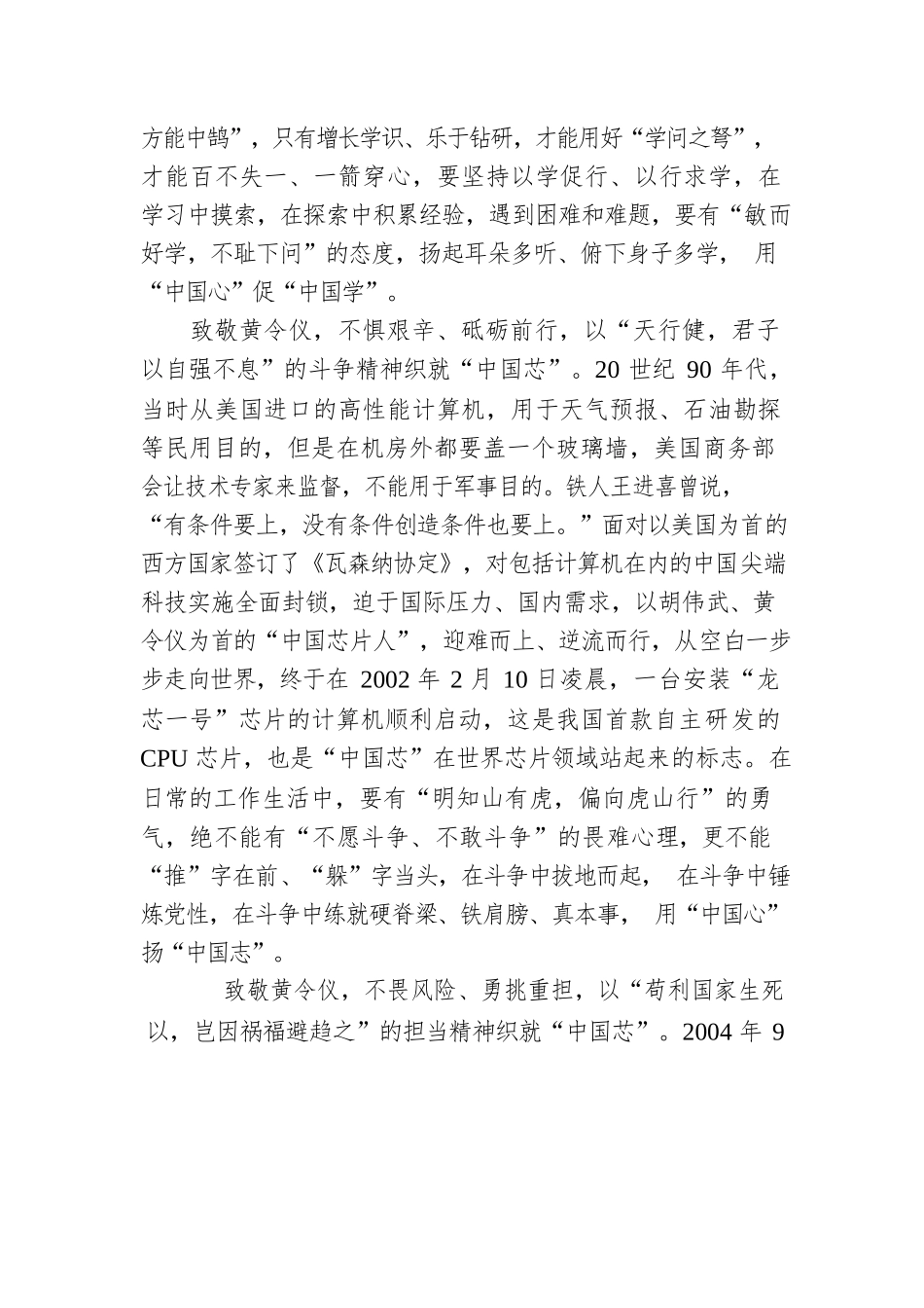 致敬黄令仪朗诵原稿.docx_第2页