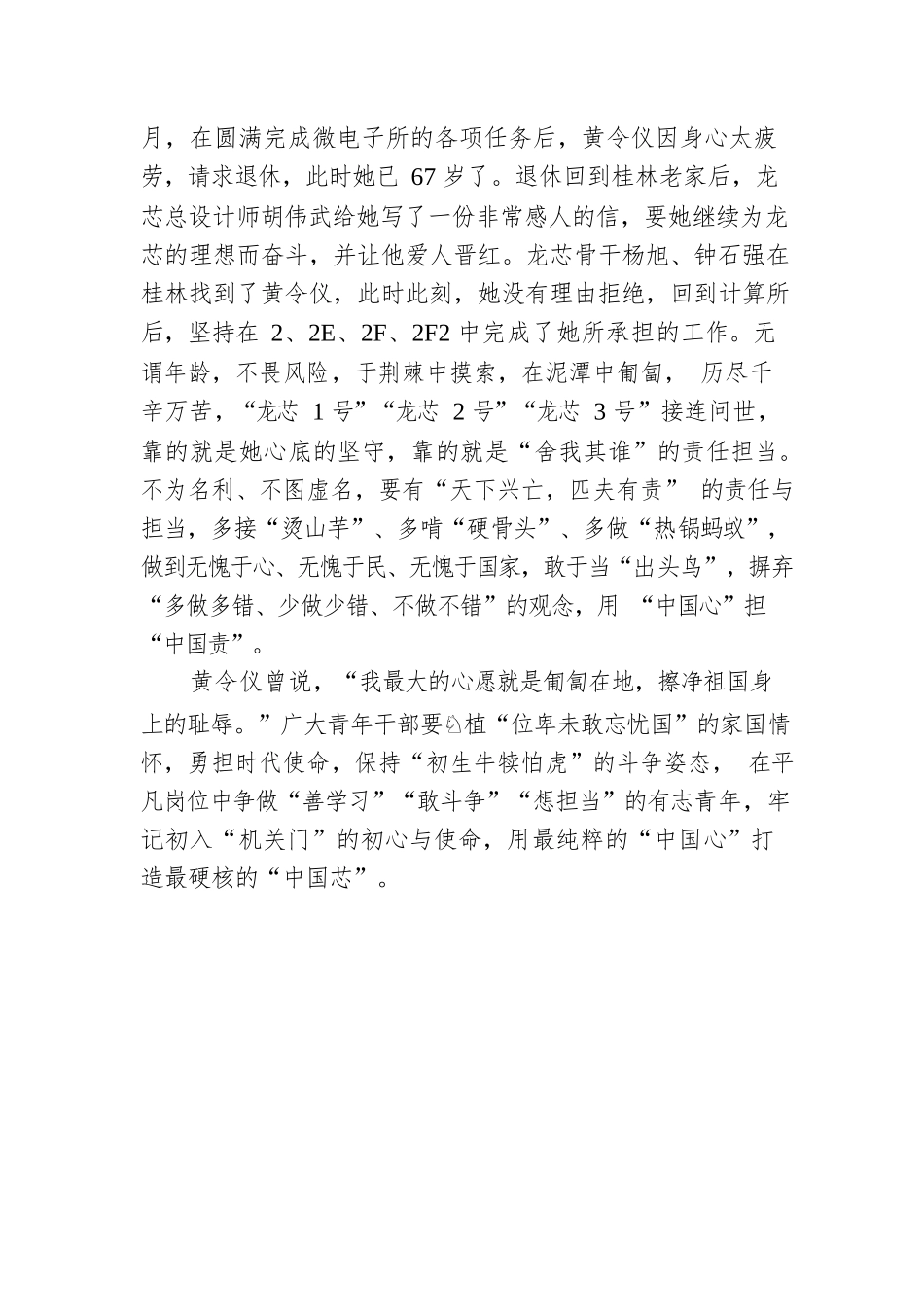致敬黄令仪朗诵原稿.docx_第3页