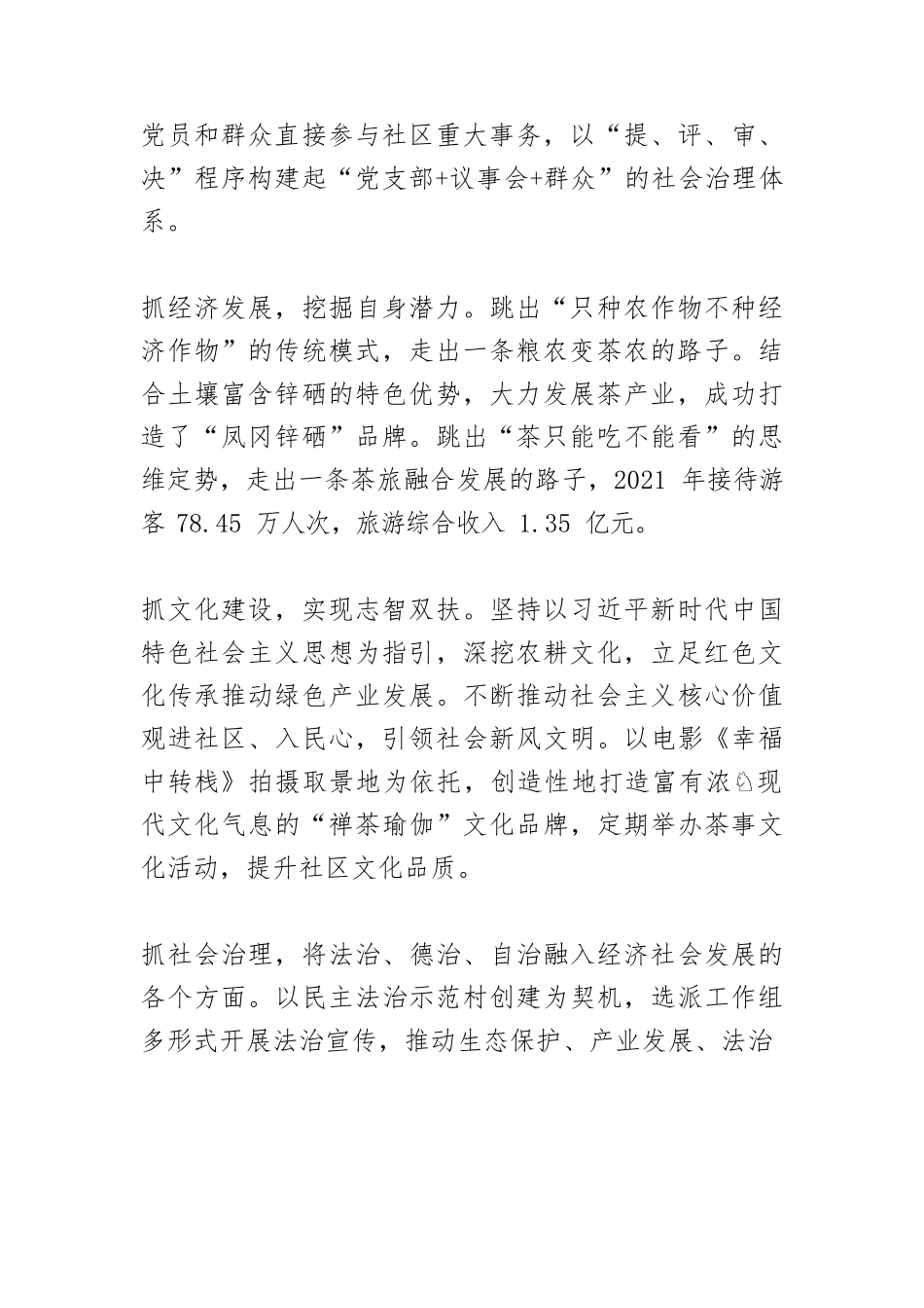 【乡村振兴工作体会文章】“六治”融合促乡村振兴.docx_第2页