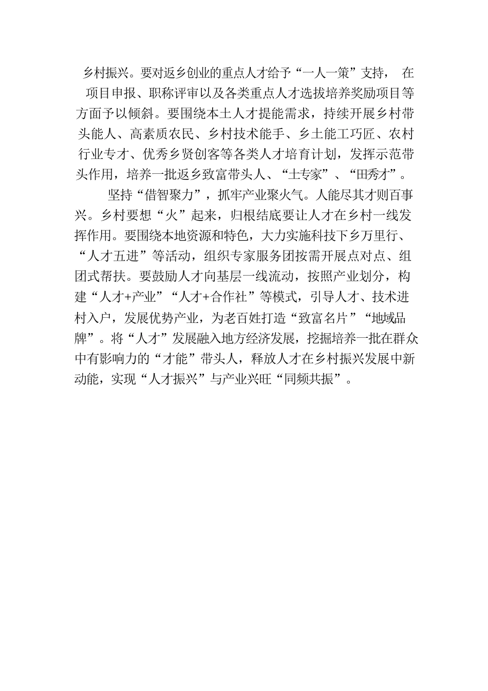 集聚乡村人才 绘就“世外桃源”.docx_第2页