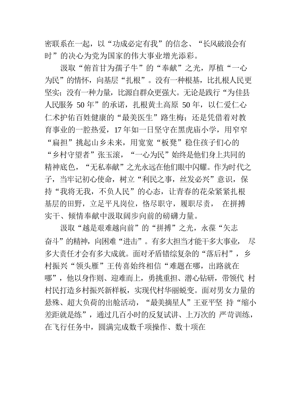 榜样的眼睛里透着“光”.docx_第2页