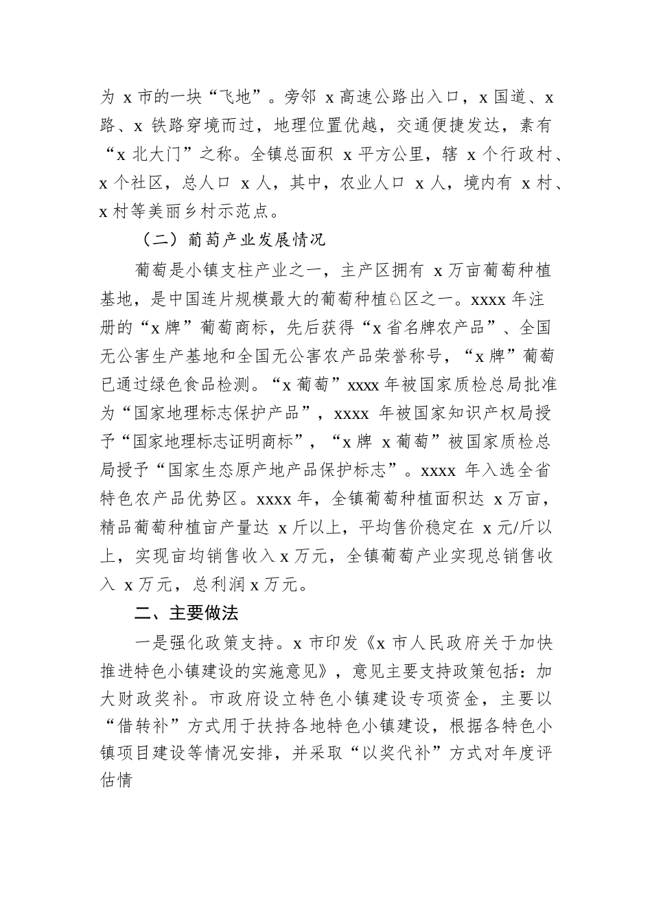 xx小镇产业振兴典型案例.docx_第2页