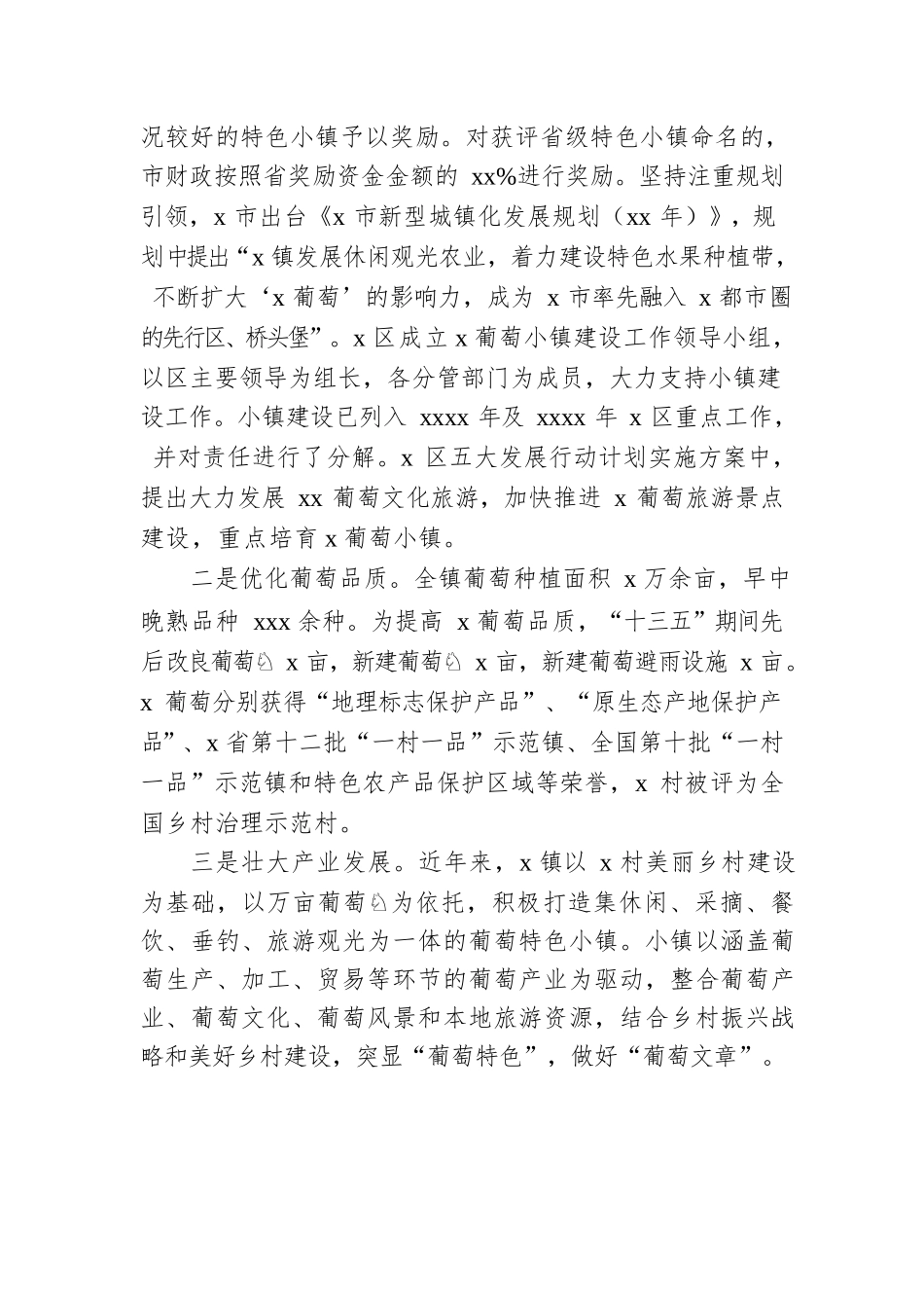 xx小镇产业振兴典型案例.docx_第3页