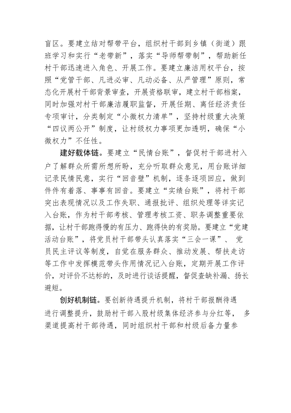 “五个环节”闭环管理村干部.docx_第2页