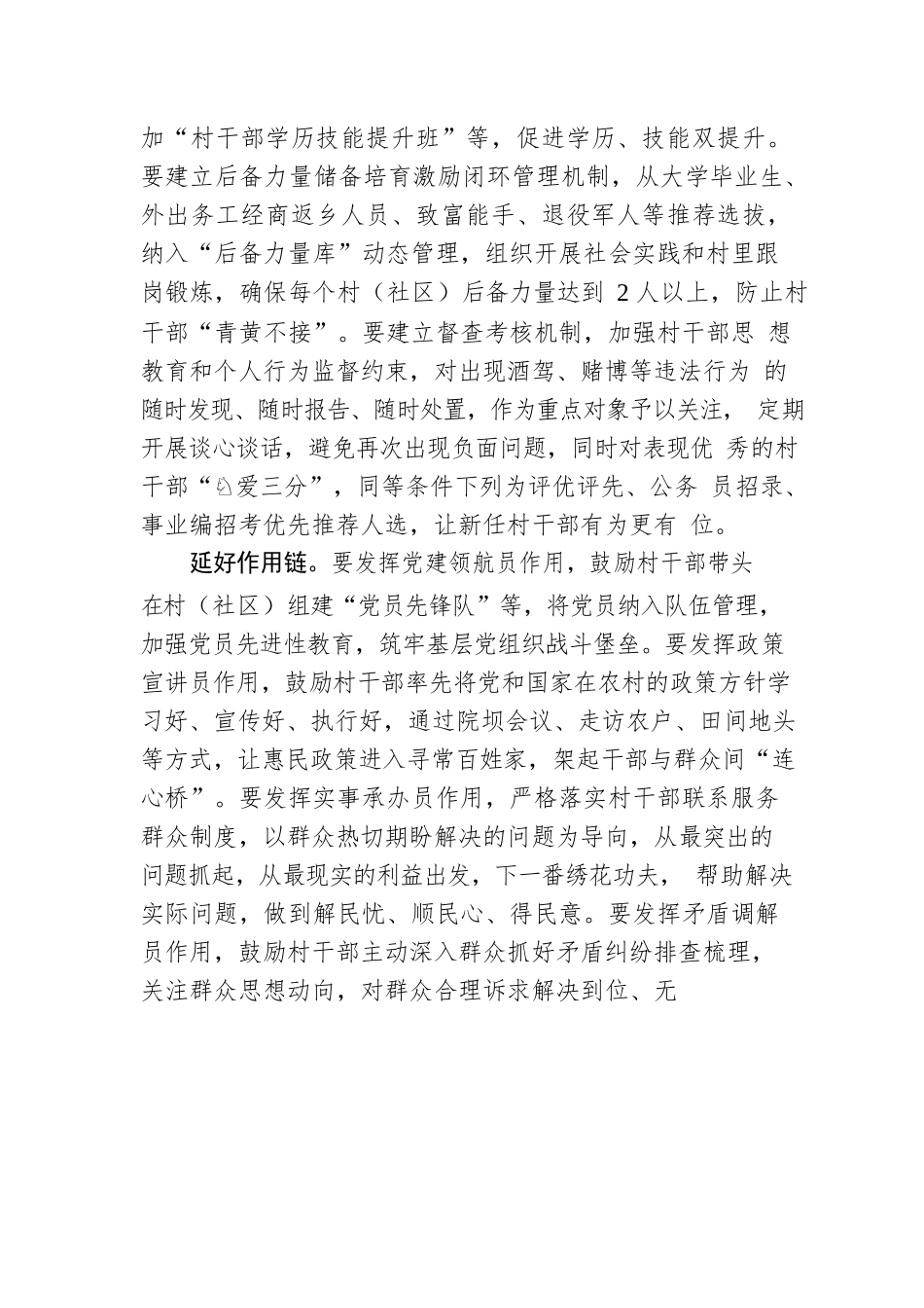 “五个环节”闭环管理村干部.docx_第3页