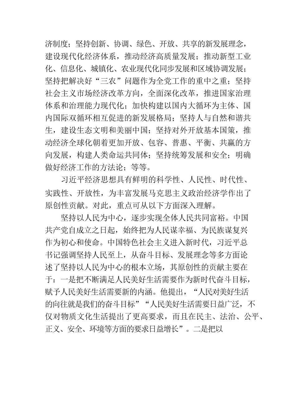 把握习近平经济思想的要义和精髓.docx_第2页