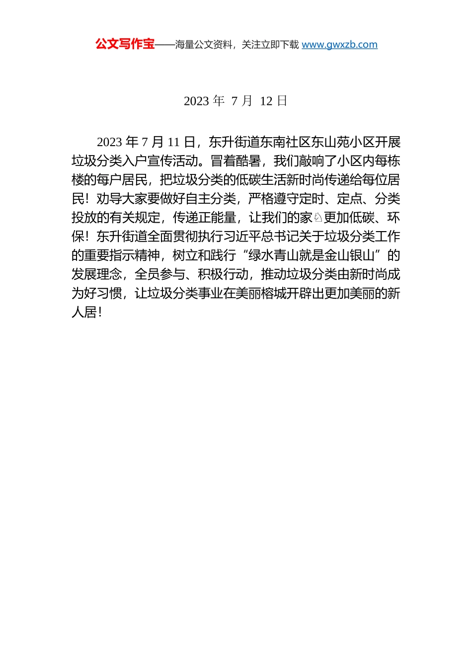 东升街道东南社区东山苑小区开展入户宣传活动.docx_第1页