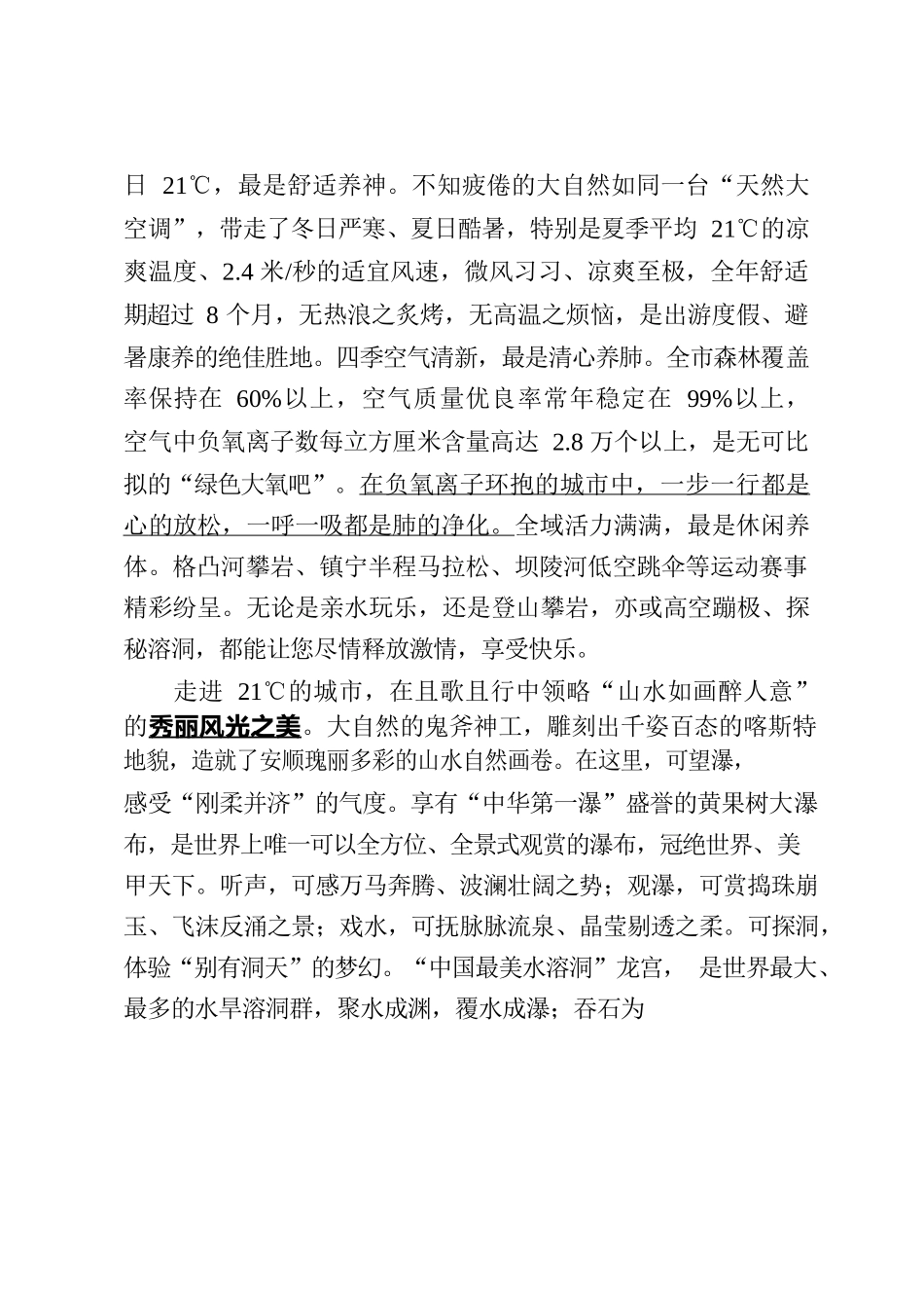 深化文旅融合 赋能乡村振兴.docx_第2页