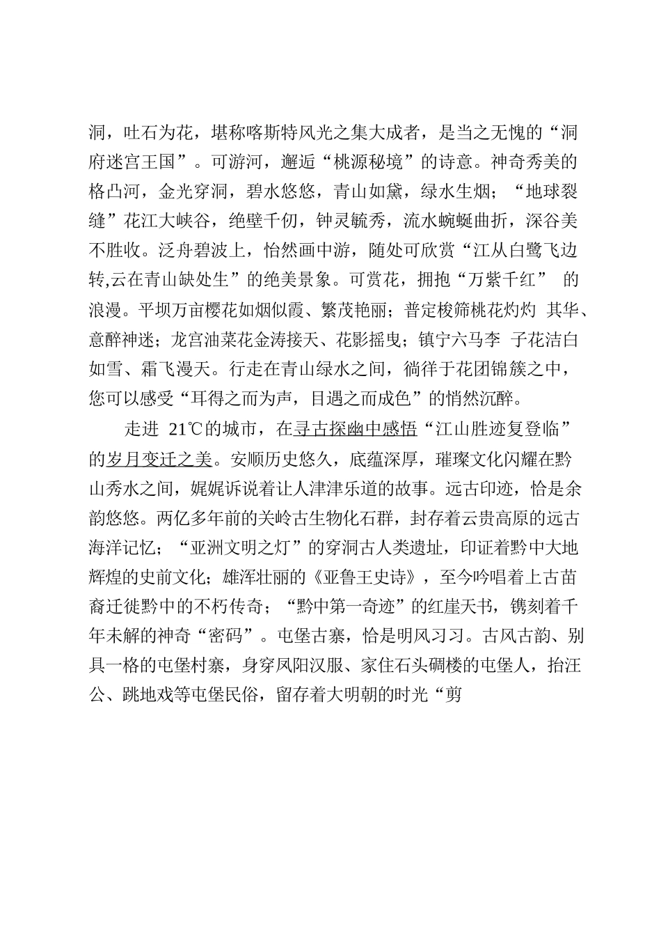 深化文旅融合 赋能乡村振兴.docx_第3页