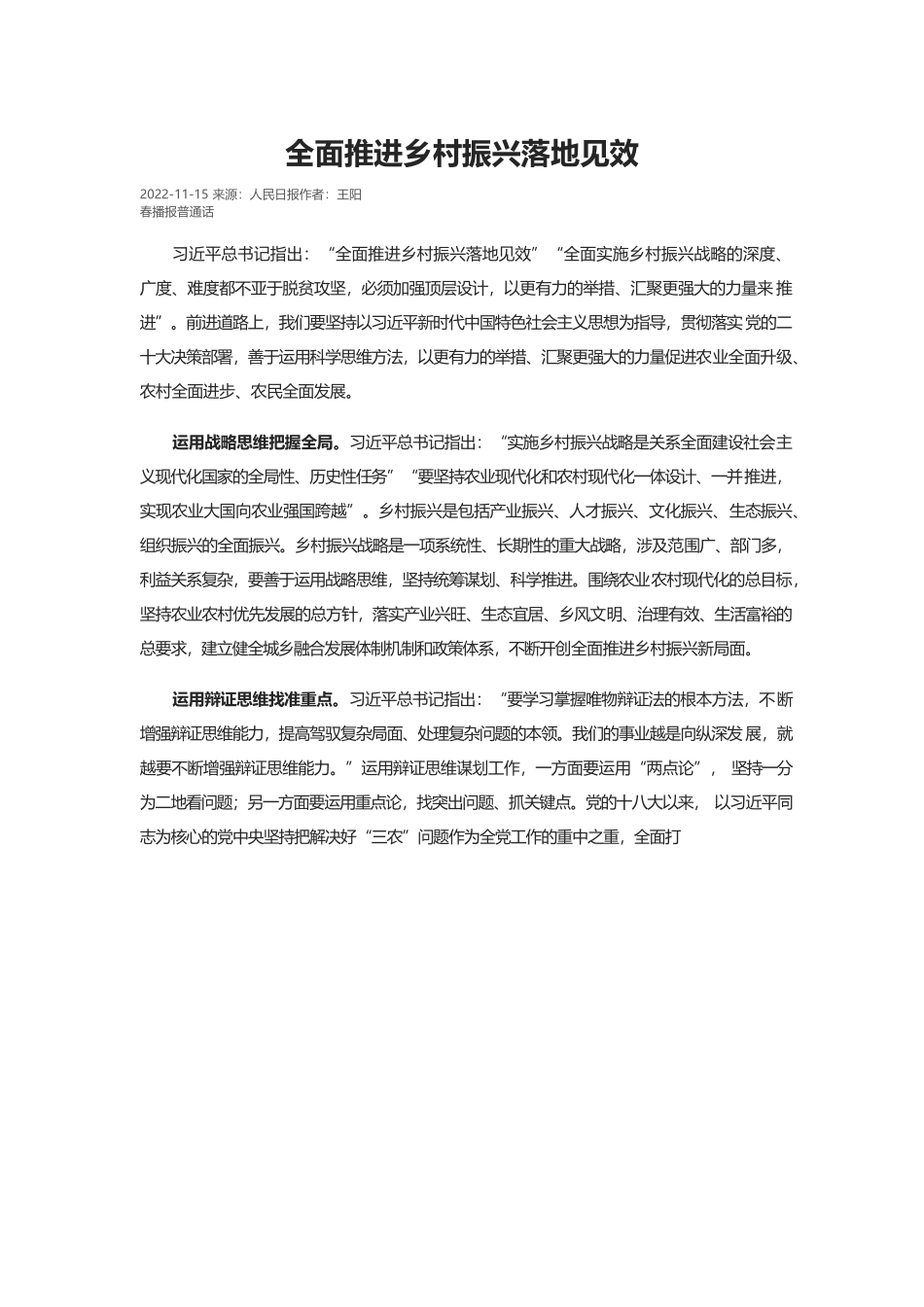 全面推进乡村振兴落地见效.docx_第1页