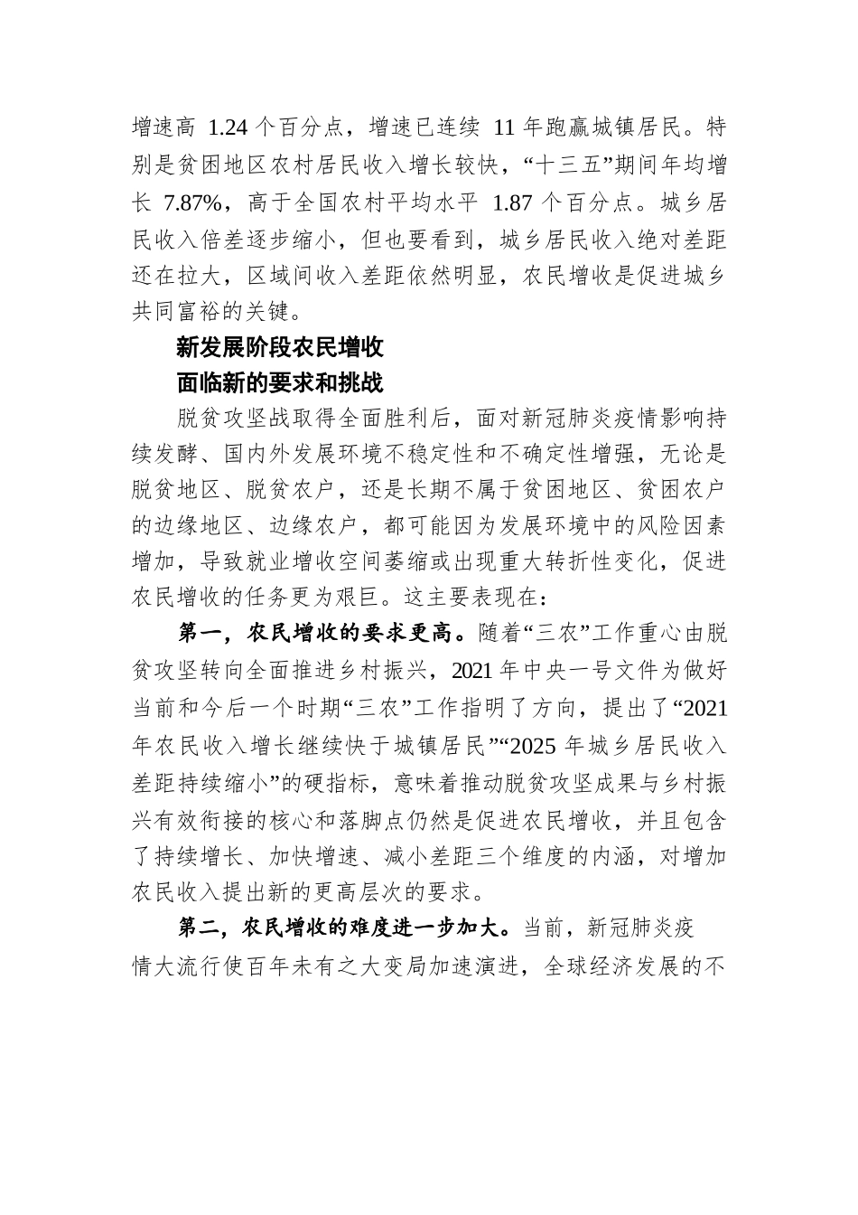 促进农村居民持续较快增收 扎实推进共同富裕（20220124）.docx_第2页