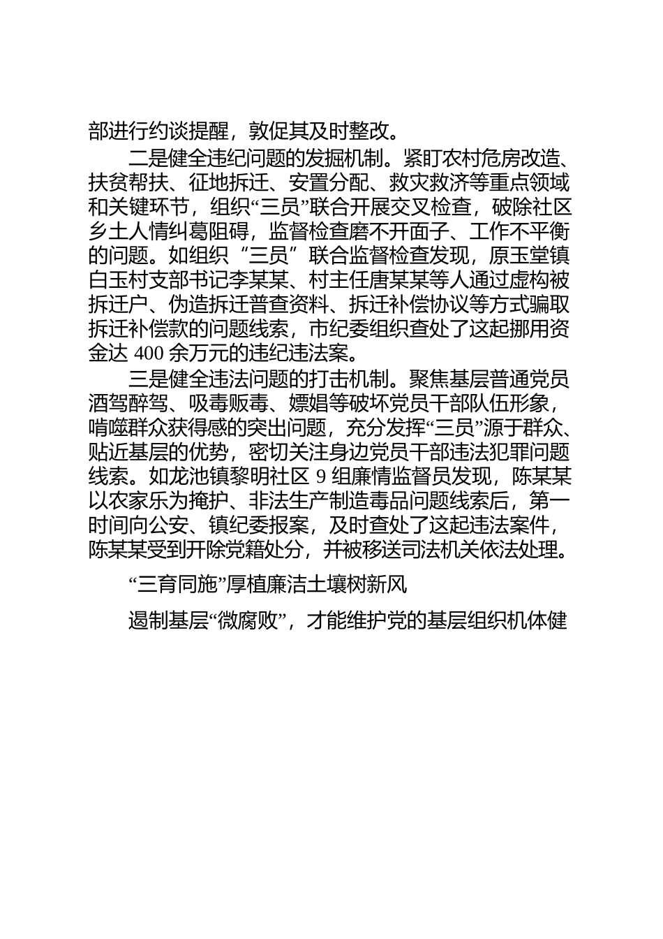 聚合基层监督力量;夯实清廉乡村根基（清廉四川反馈稿）.docx_第3页